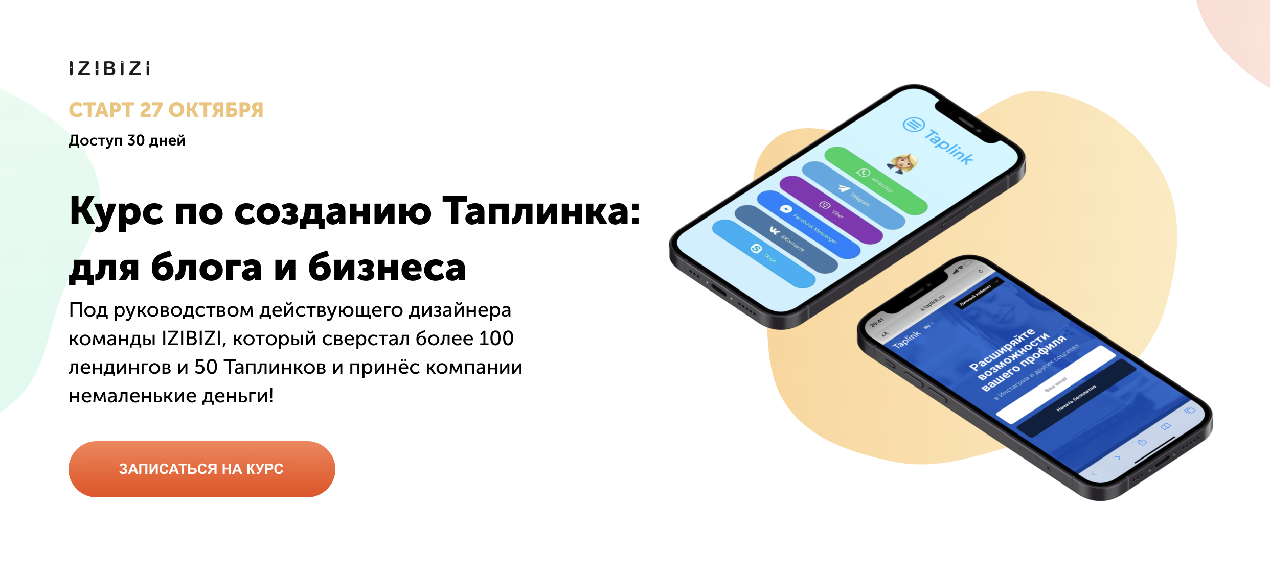 [izibizi] Роман Кузнецов ― Курс по созданию Таплин_0.png